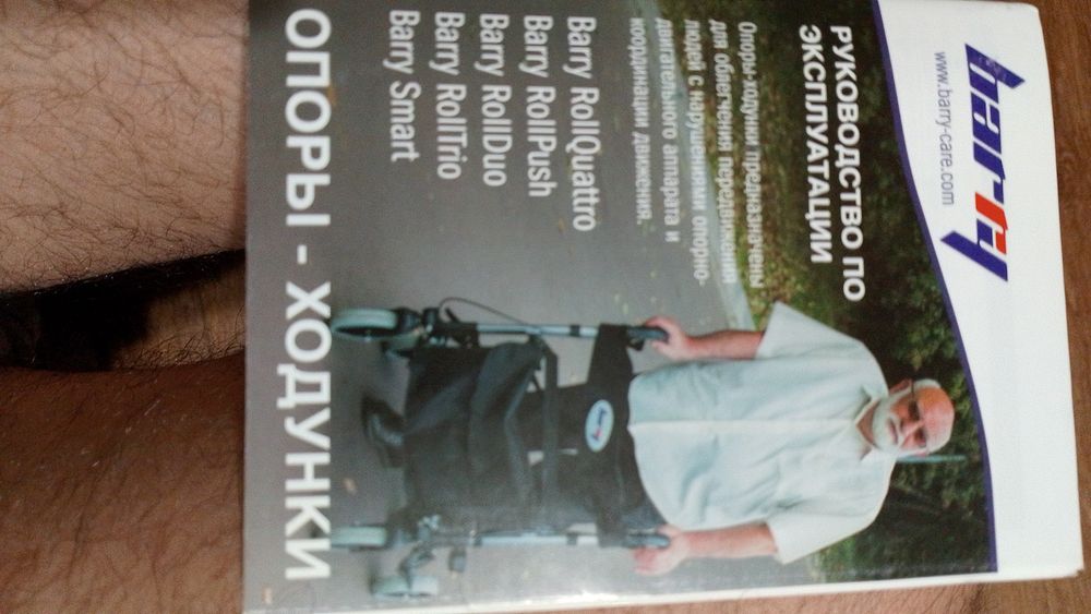 Ходунки для взрослого человека