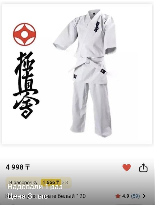 Продам кимоно на рост 120. Цена 3000 тенге