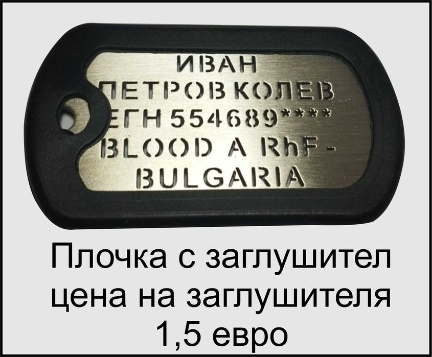 Дог Таг,Военни плочки
