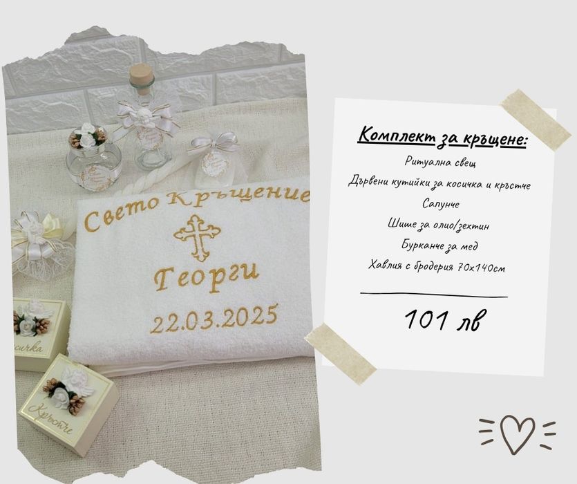 Персонализирана хавлия за кръщене с бродерия/месал/кърпа за погача