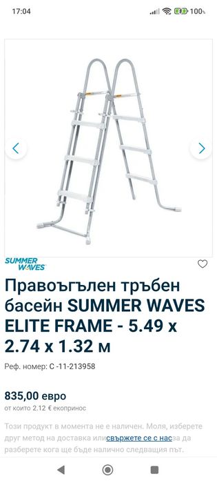 Басейн Summer Waves 5.49х2.74х132см.