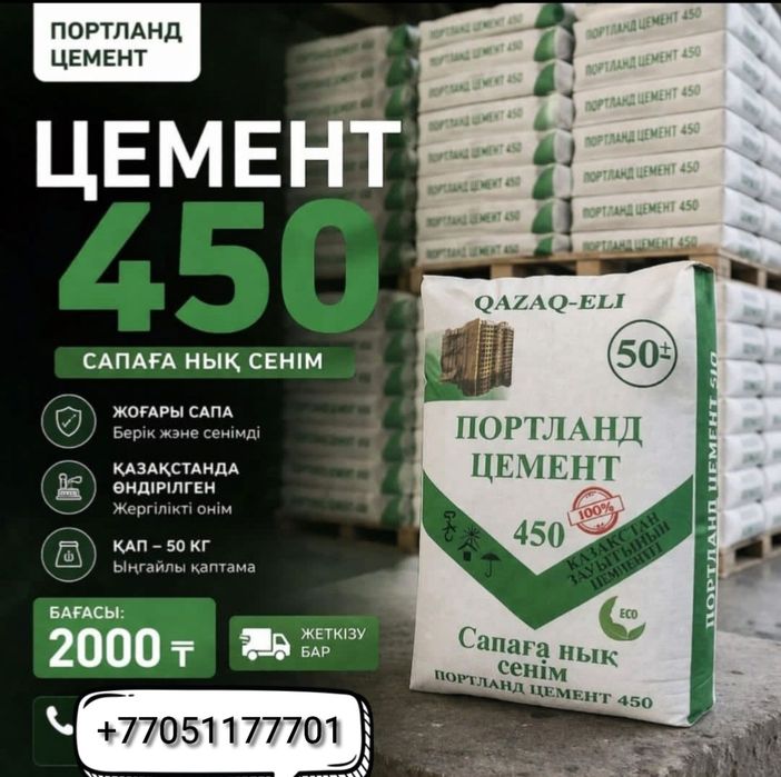 Портланд Цемент м 400 Марка 2000 т