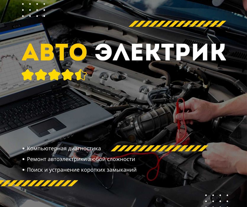 СРОЧНЫЙ | Выезд Автоэлектрика 24/7 Ремонт Генераторов Стартеров Алматы