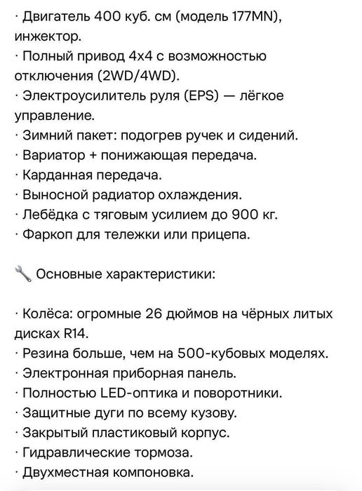 Квадроцикл 400 куб