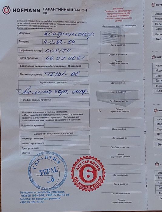 Кондиционер  Hofmann 24