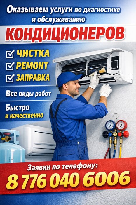 Установка и ремонт кондиционеров