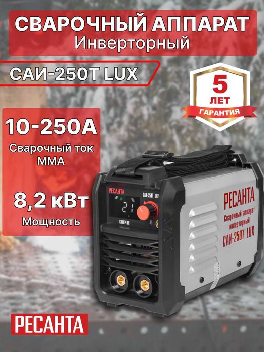 Сварочный аппарат САИПА-250 ПРОФ Бренд Ресанта, гарантия есть