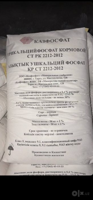 Ozuqa qo'shimchlari кормовой добавки