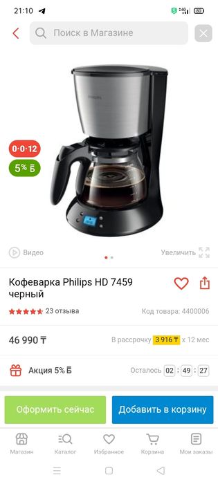 Кофеварка новая Philips  HD7459