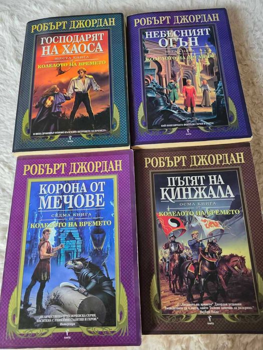 Колелото на времето