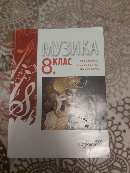 Продавам Учебници за 8 клас