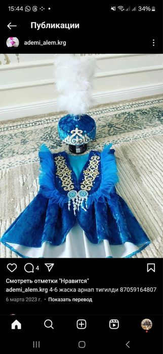 Прокат казахских костюмов