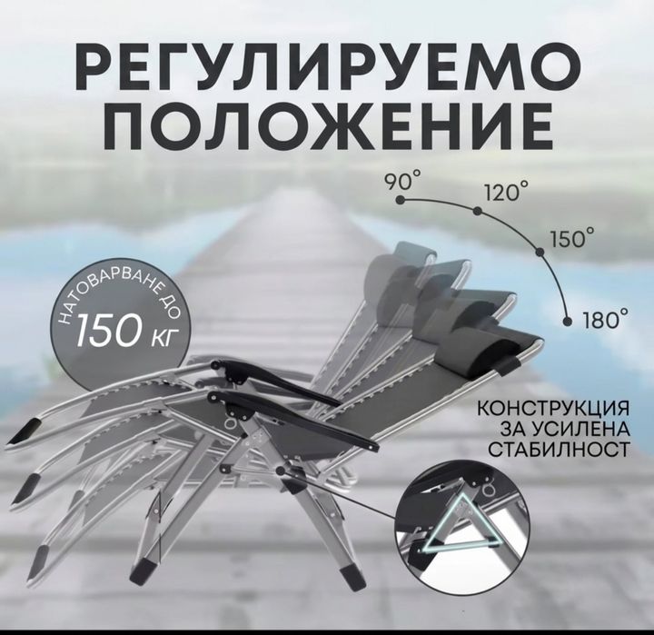 Сгъваем шезлонг до 150кг