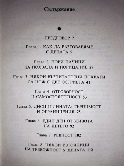 Децата и ние, Хаим Гинът