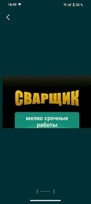 Сварочные работы