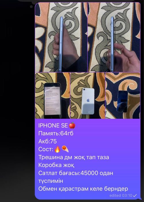 IPHONE SE 64GB акб 75