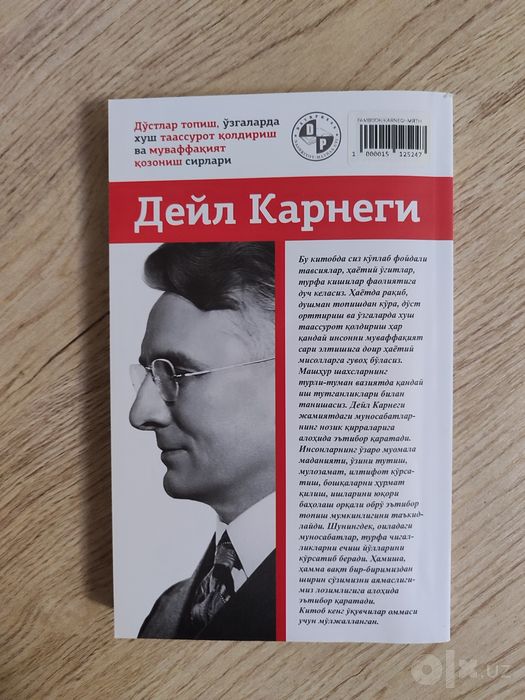 Дейл Карнеги, Дўстлар топиш, ўзгаларда хуш таассурот қолдириш.