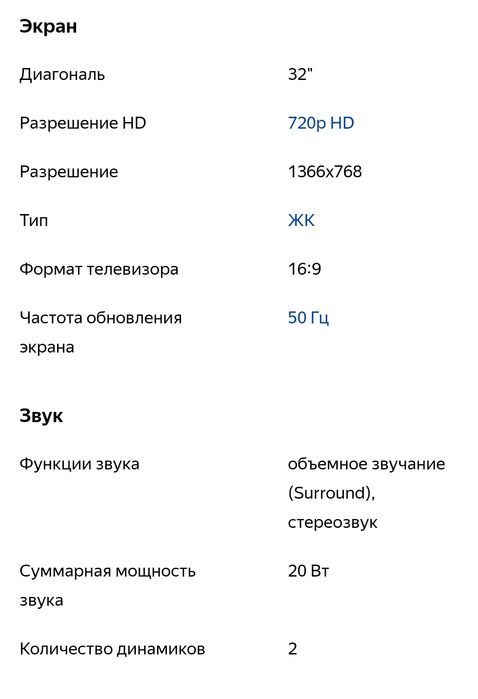 Телевизор телик диагональ 32