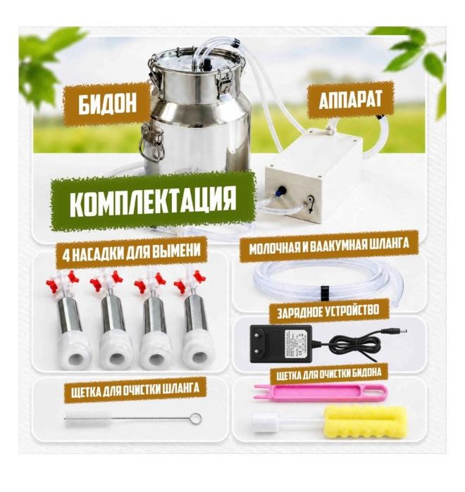 Доильный аппарат