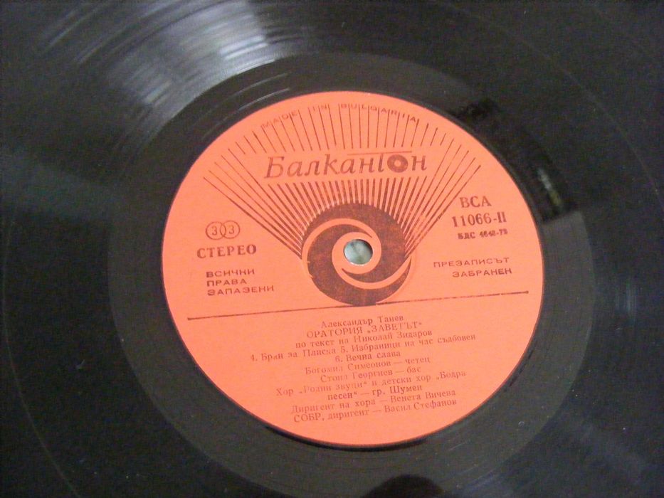 Александър Танев - Оратория "Заветът" ВСА 11066