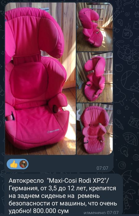 Детское автокресло.