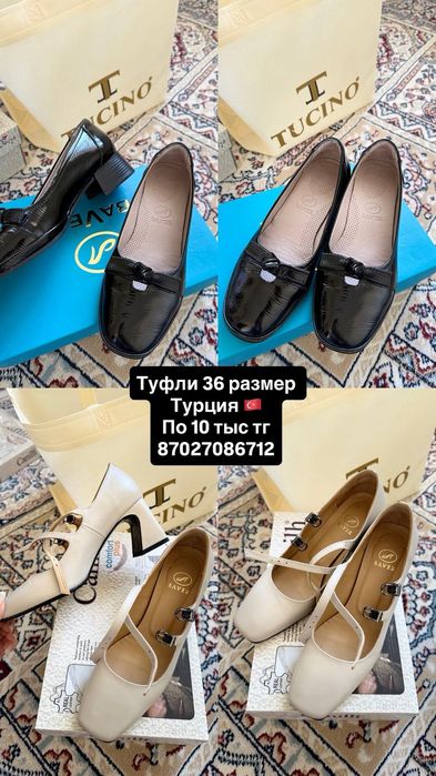 Проадется новые туфли турецкие
