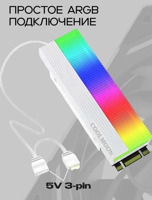 Компьютерный Радиатор M.2 ARGB 2280 SSD M2, (белый, черный)