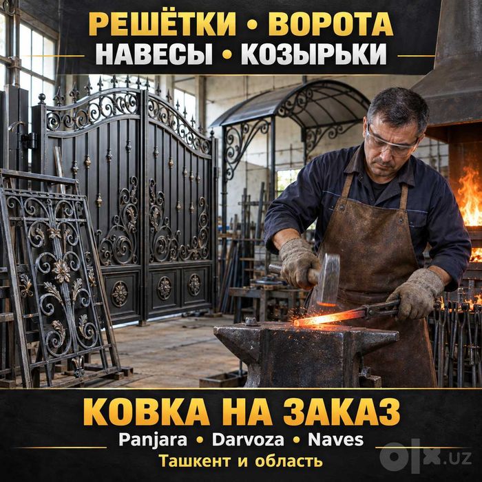 Решётки, ворота, навесы, козырьки — ковка Ташкент | Panjara, darvoza