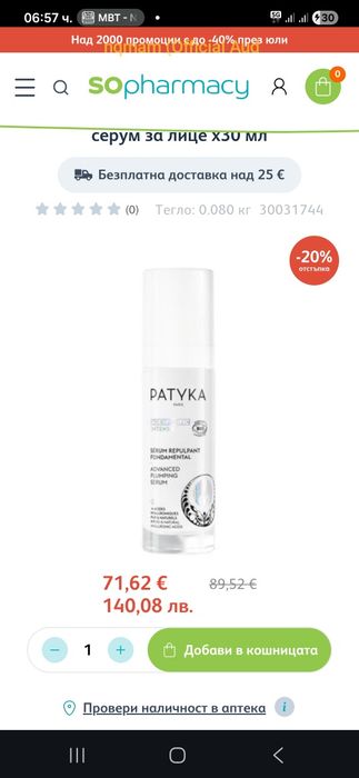 Patyka Age Specific Усъвършенстващ серум за лице х30 мл