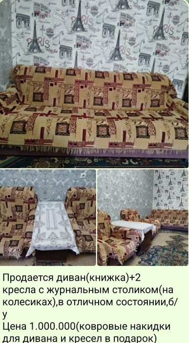 Продается мебель