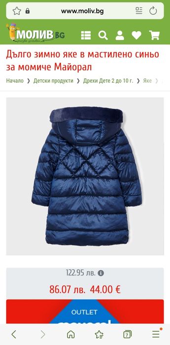 Зимно яке Mayoral