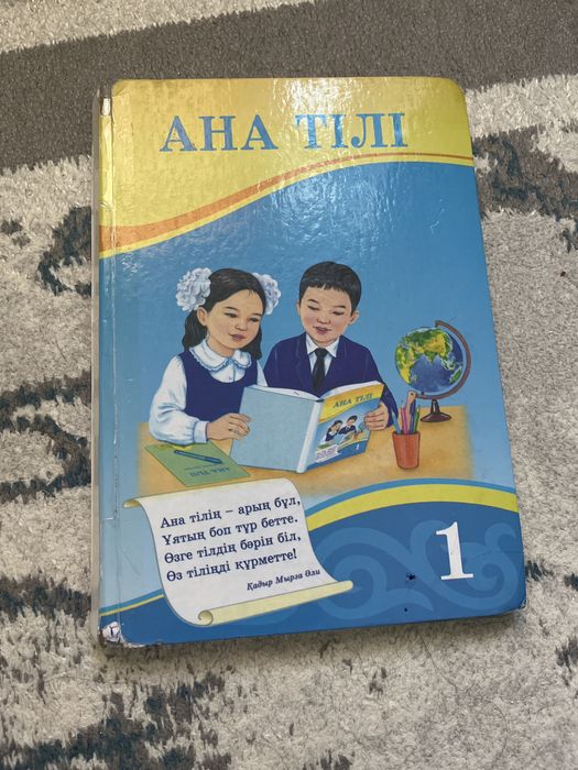 Ана тілі  1-сынып