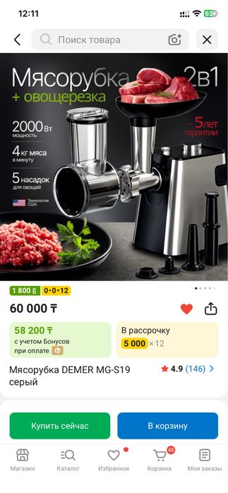Мясорубка сатылады !