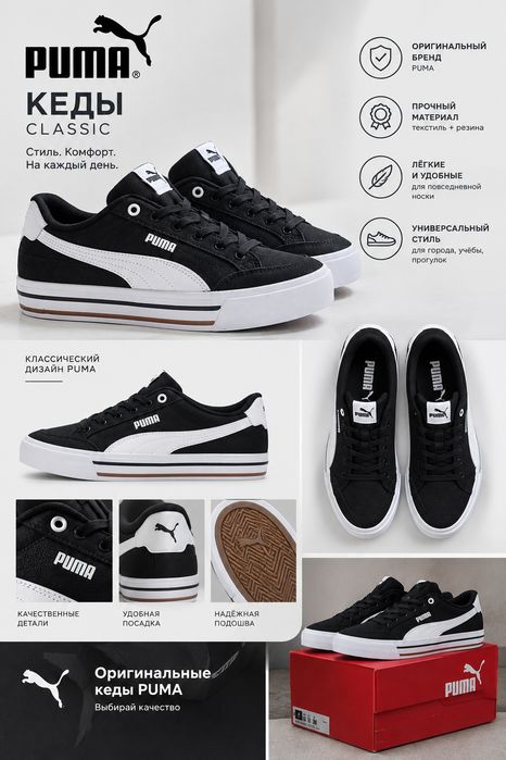 Продам Кеды PUMA