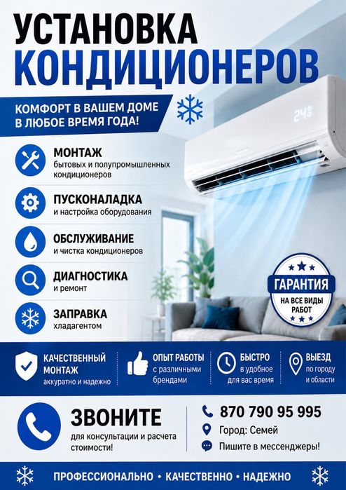 Установка кондиционеров
