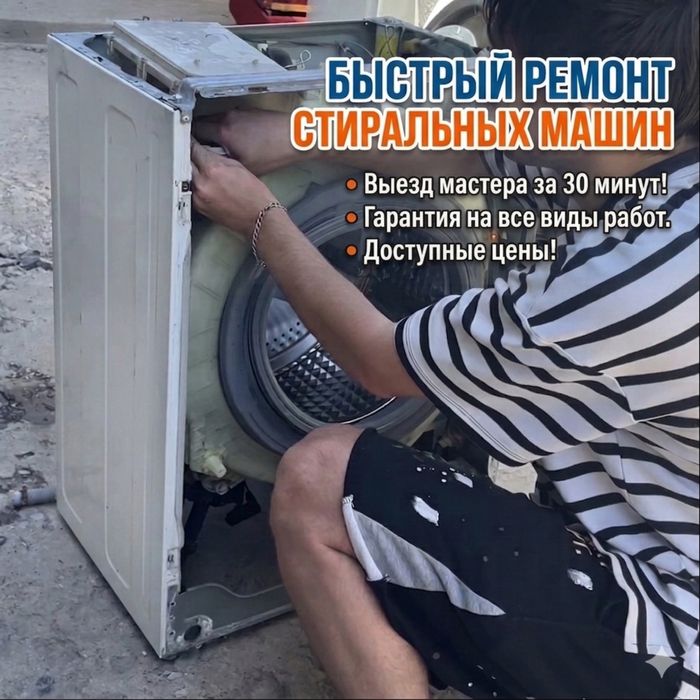 Ремонт стиральных машин