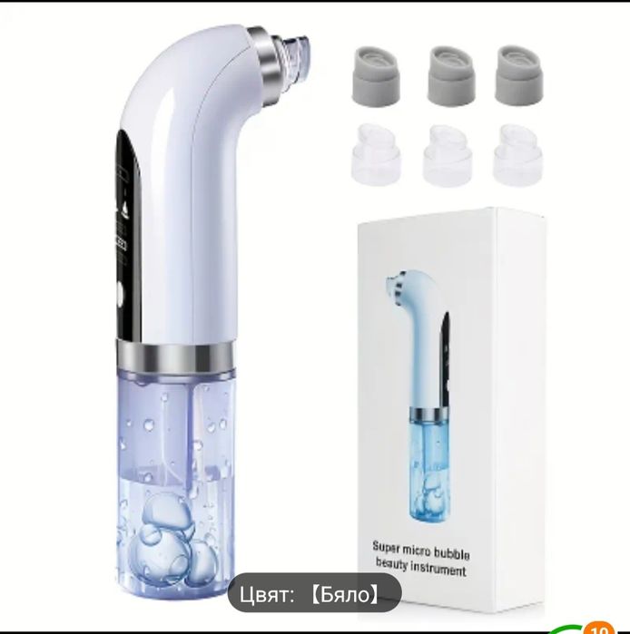 Вакуумен уред за почистване на лице