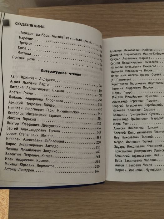 Справочник школьника 1-4 классы