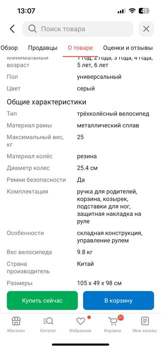Детский велосипед