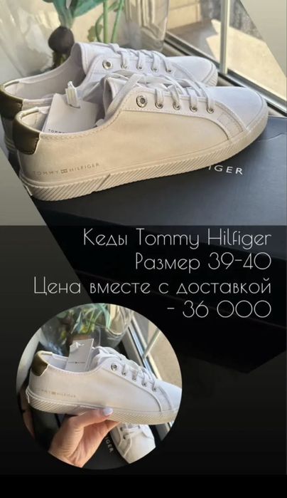 Кеды новые Tommy Hilfiger