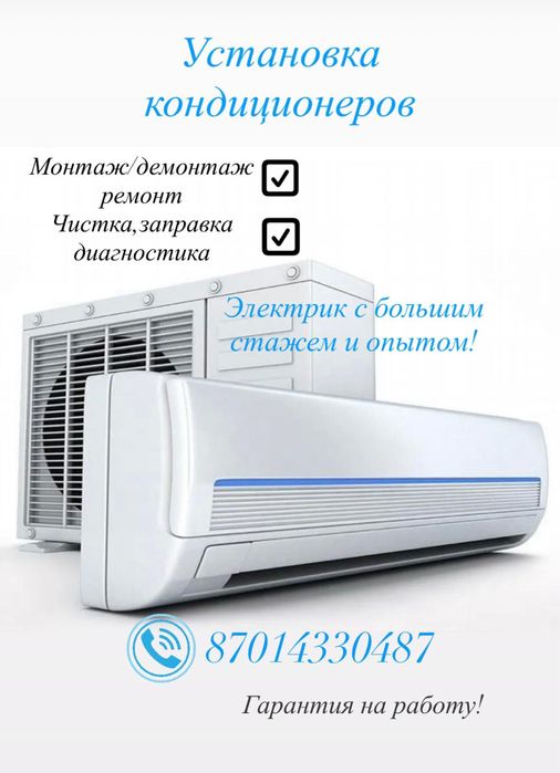 Установка кондиционера