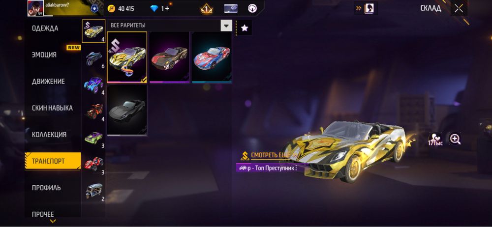 Free rair аккаунт сатылады