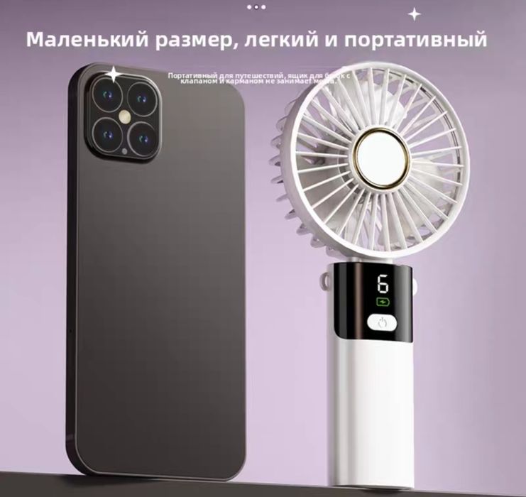 Портативный/Ручной мини вентилятор
