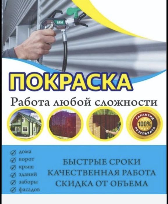 Покраска воротаа