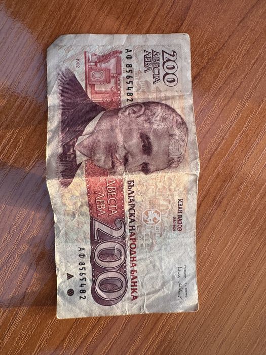 Стара банкнота от 200 лв