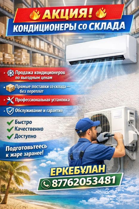 Установка,заправка кондиционеров