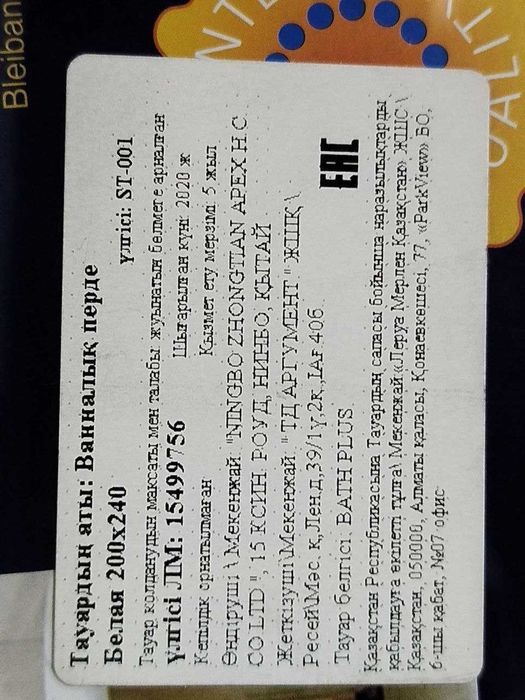 Штора для ванной Bath Plus 240x200 см