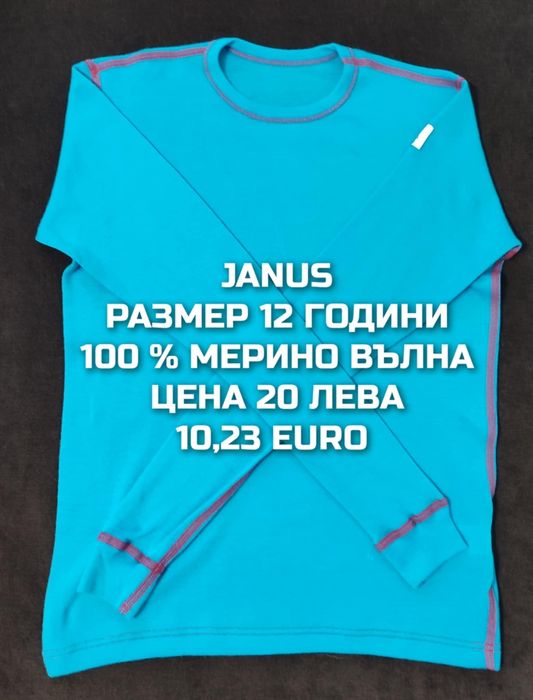 МЕРИНО вълна за деца 11,12 ГОДИНИ