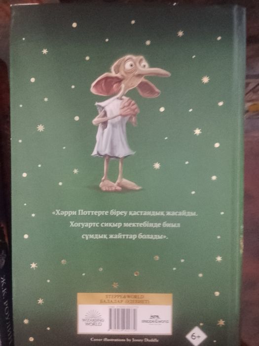 Хәрри Поттер қазақша кітап 1-2бөлім