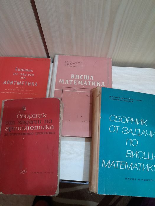 Сборници , ръководства по математика и др.